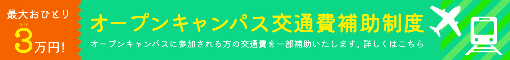 アイシス学生寮 無料宿泊体験